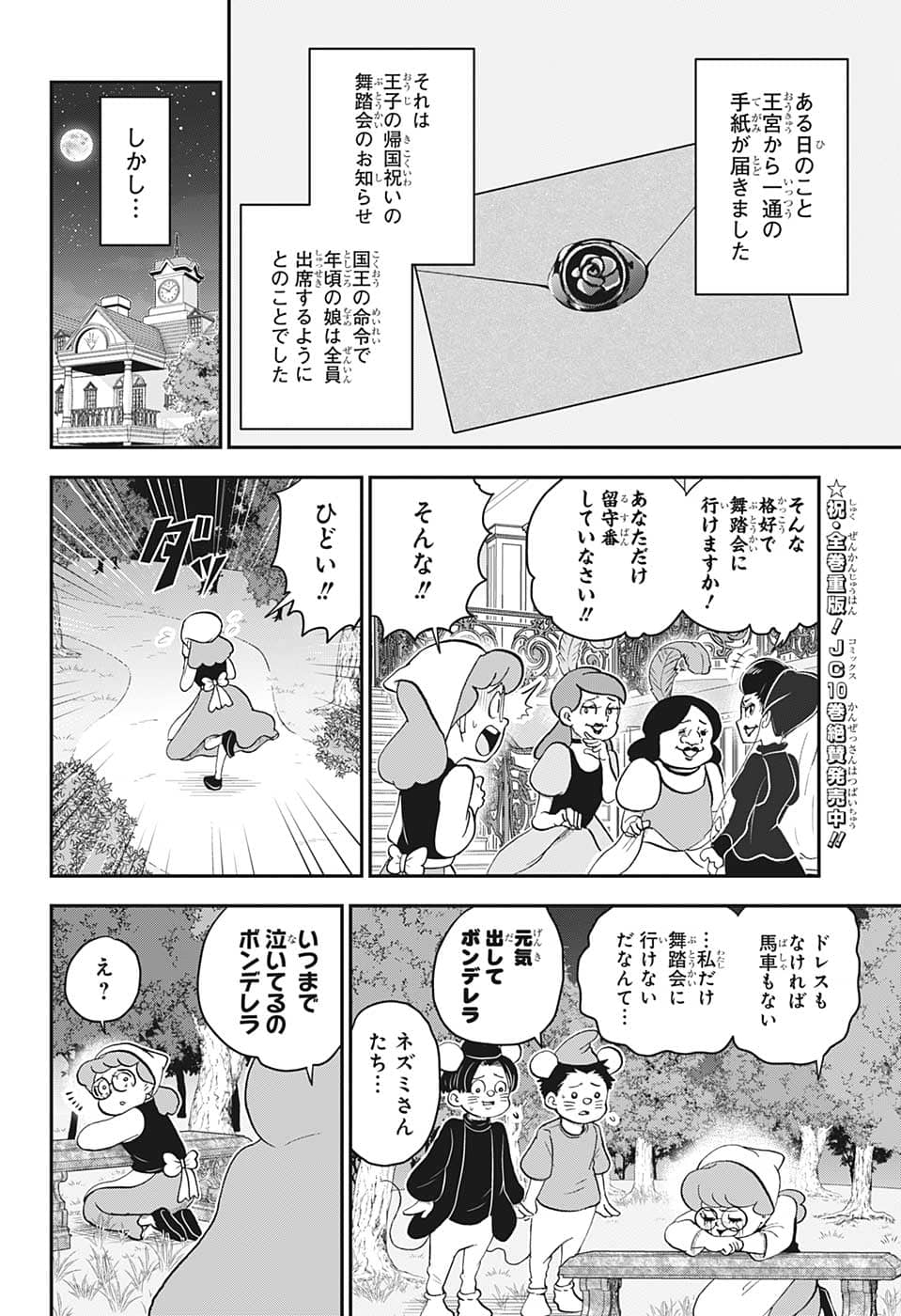 僕とロボコ - 第112話 - Page 4