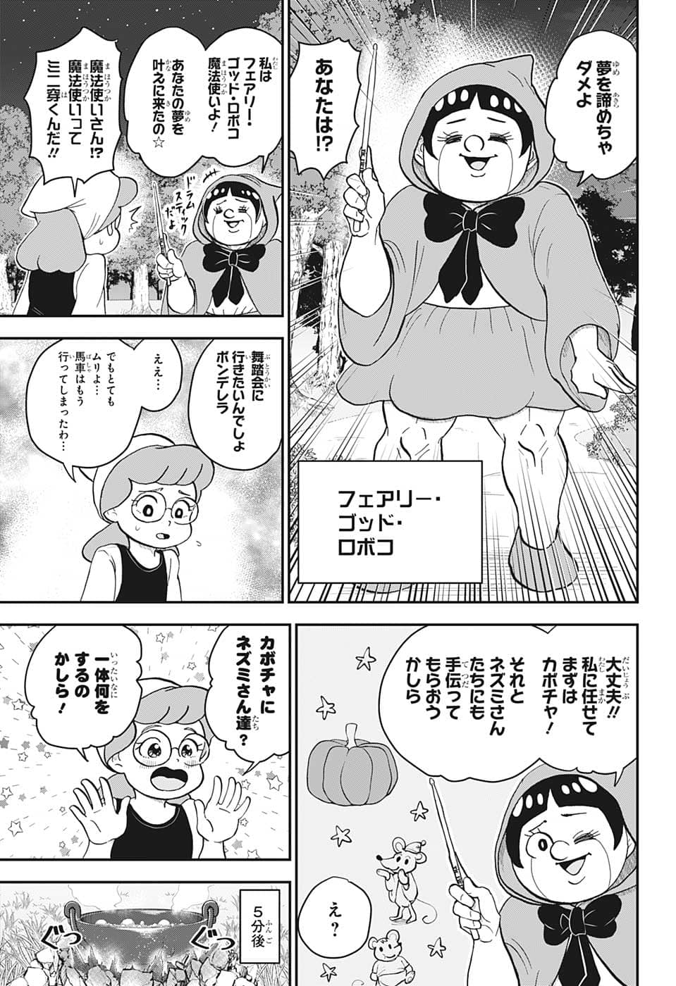 僕とロボコ - 第112話 - Page 5