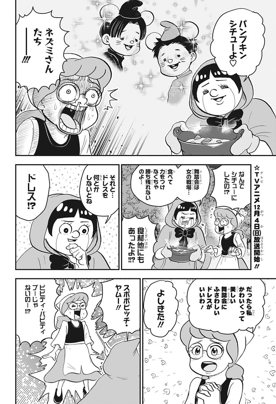 僕とロボコ - 第112話 - Page 6