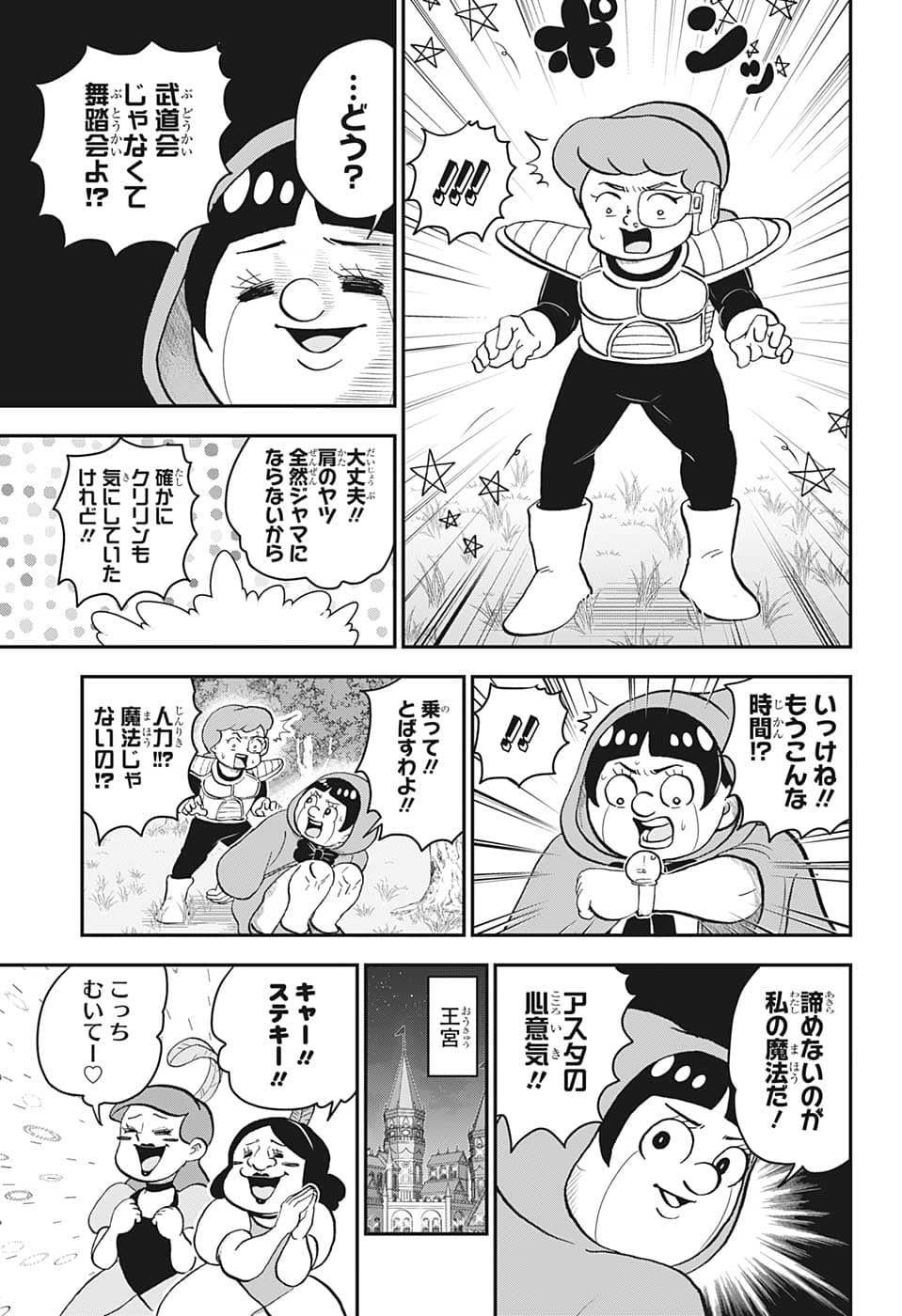 僕とロボコ - 第112話 - Page 7