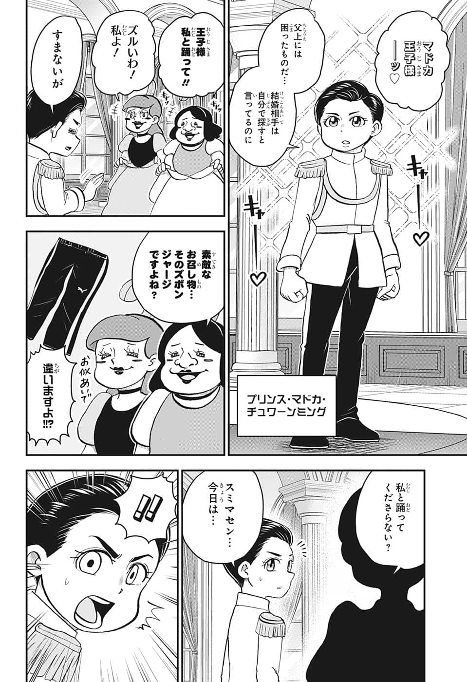 僕とロボコ - 第112話 - Page 8