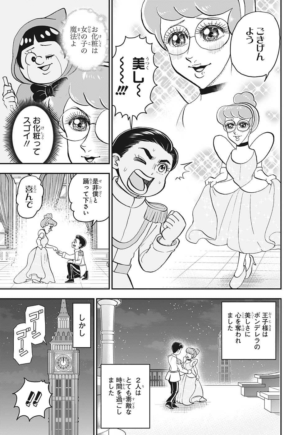 僕とロボコ - 第112話 - Page 9