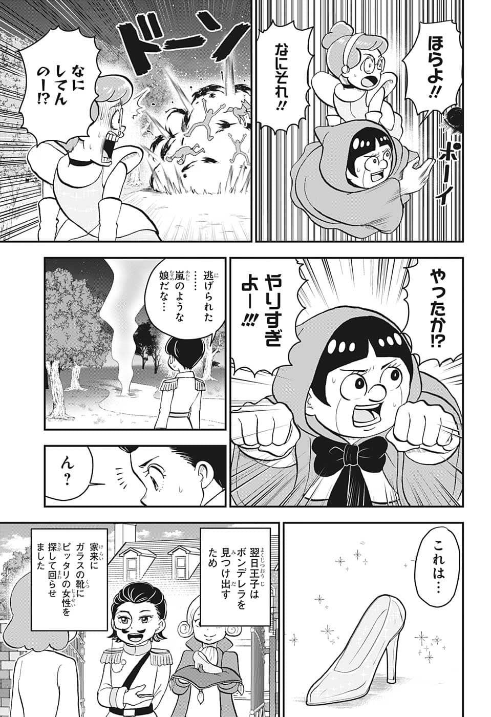 僕とロボコ - 第112話 - Page 11