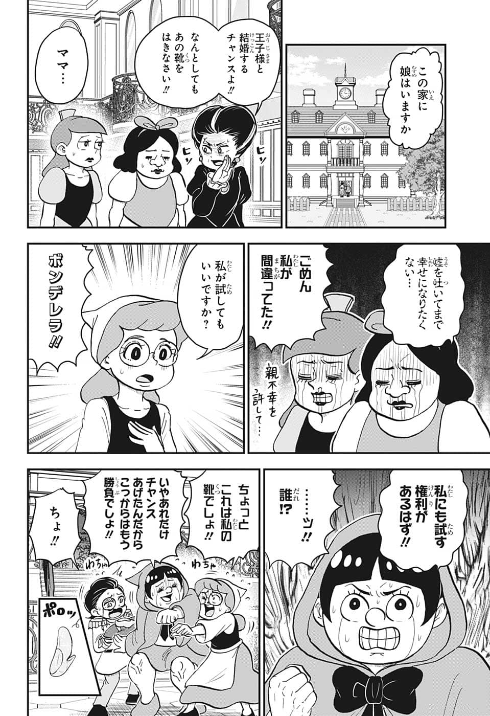 僕とロボコ - 第112話 - Page 12