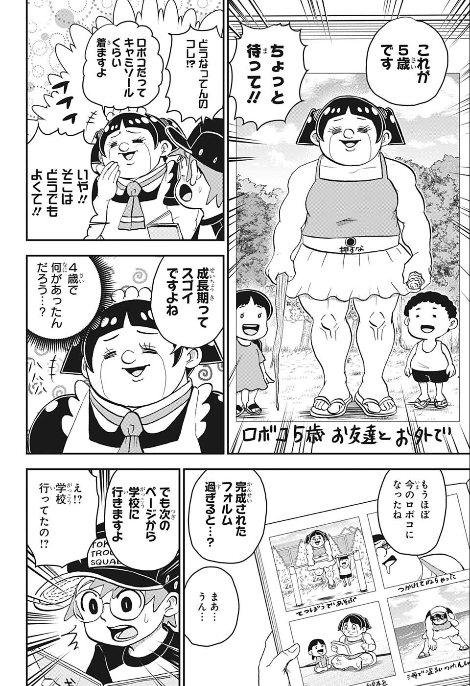 僕とロボコ - 第102話 - Page 6