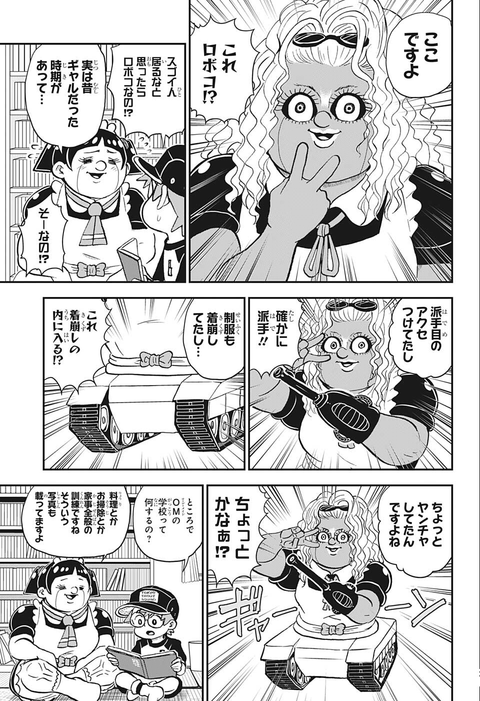 僕とロボコ - 第102話 - Page 9