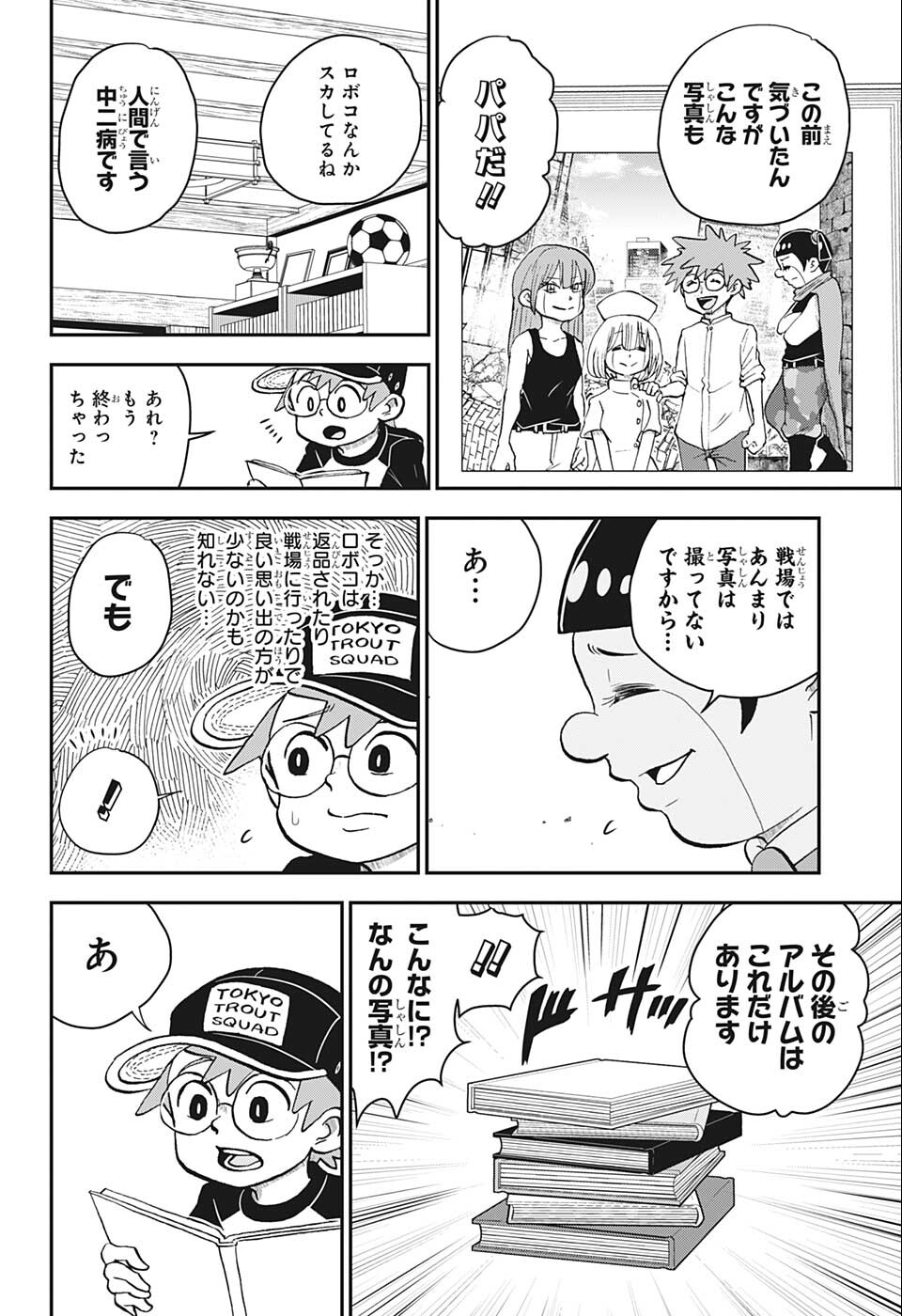 僕とロボコ - 第102話 - Page 12