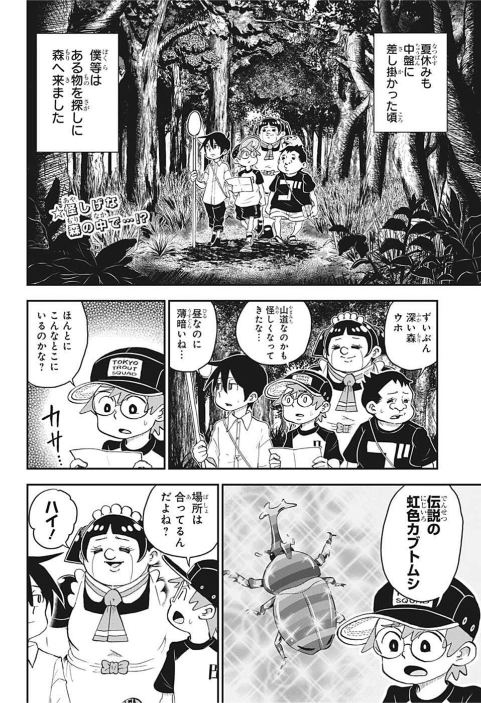 僕とロボコ - 第101話 - Page 2