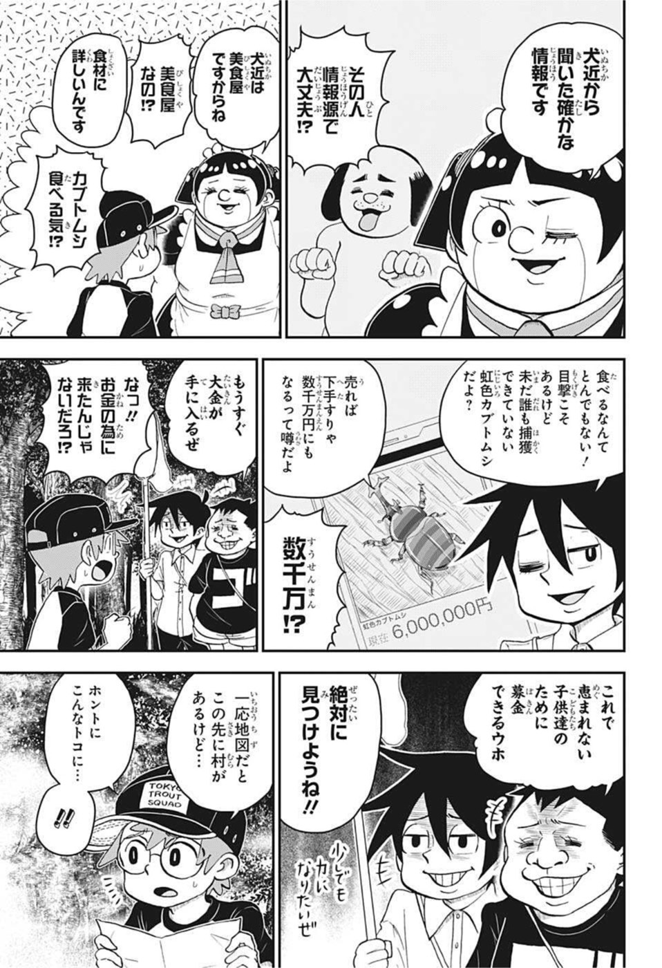 僕とロボコ - 第101話 - Page 3