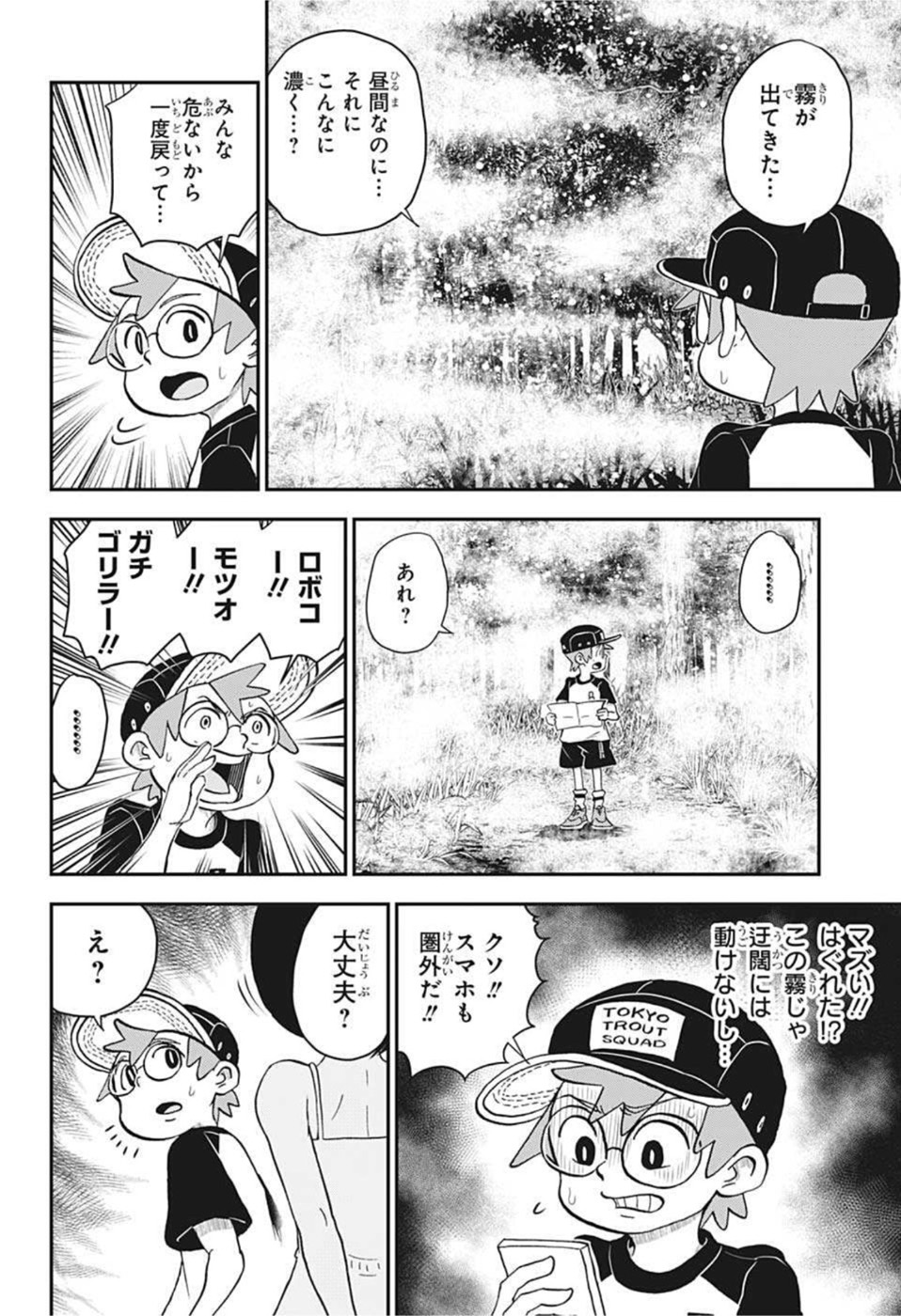 僕とロボコ - 第101話 - Page 4