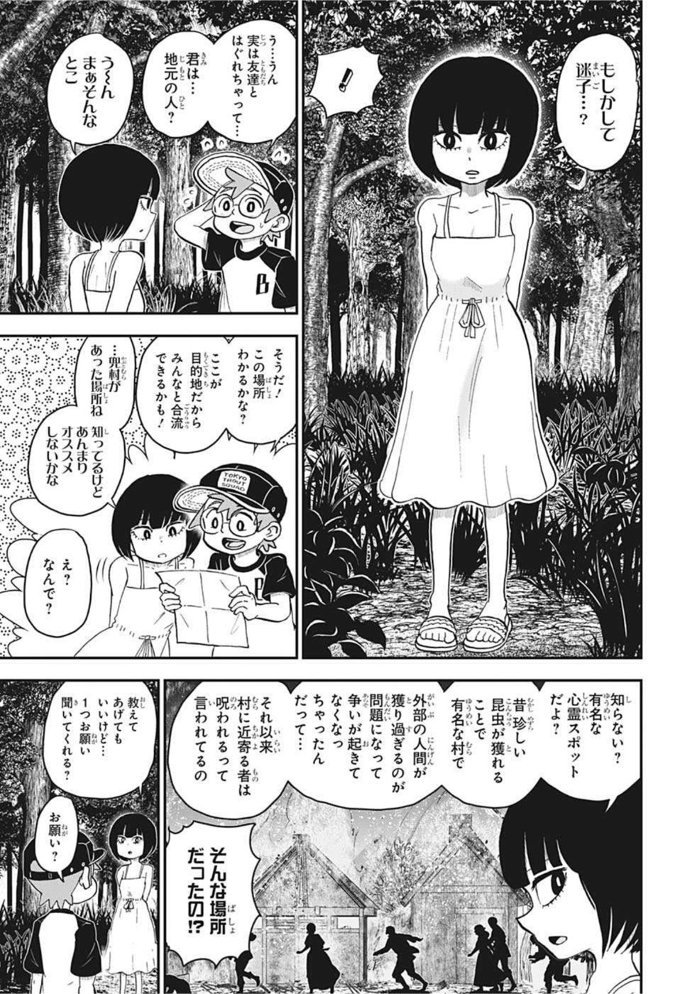 僕とロボコ - 第101話 - Page 5