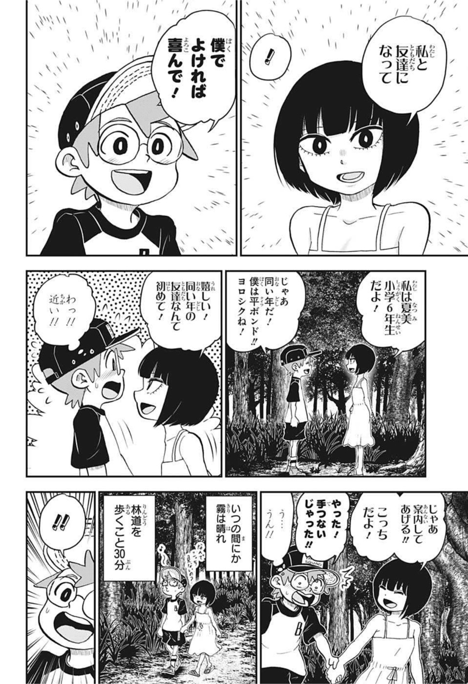 僕とロボコ - 第101話 - Page 6