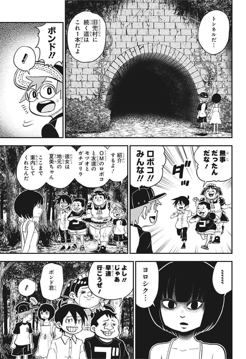 僕とロボコ - 第101話 - Page 7