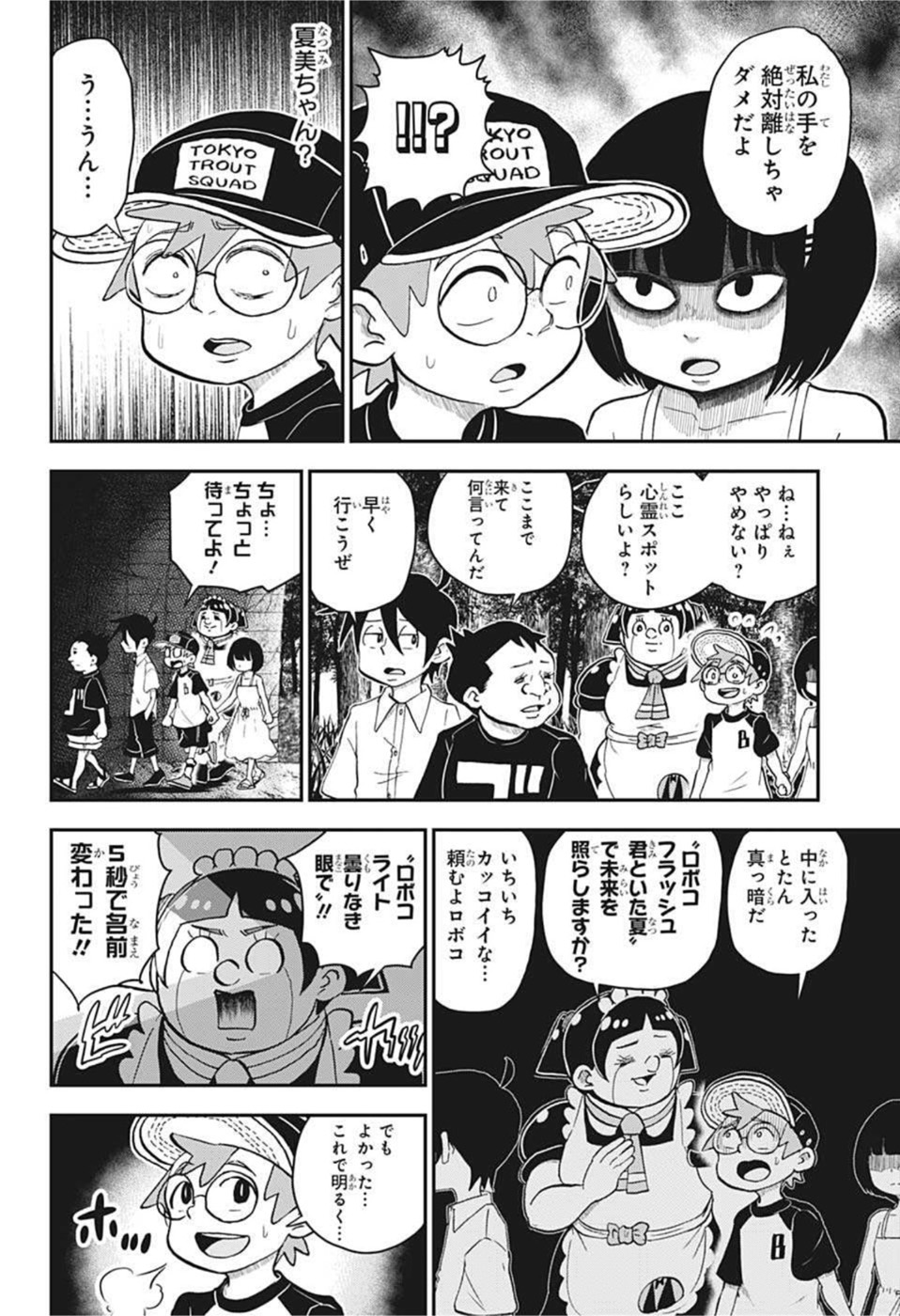 僕とロボコ - 第101話 - Page 8