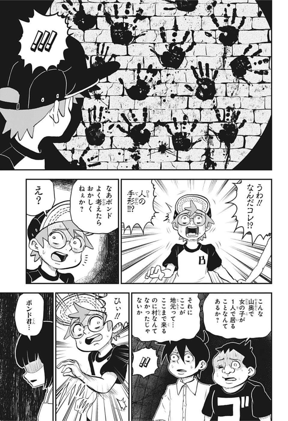 僕とロボコ - 第101話 - Page 9