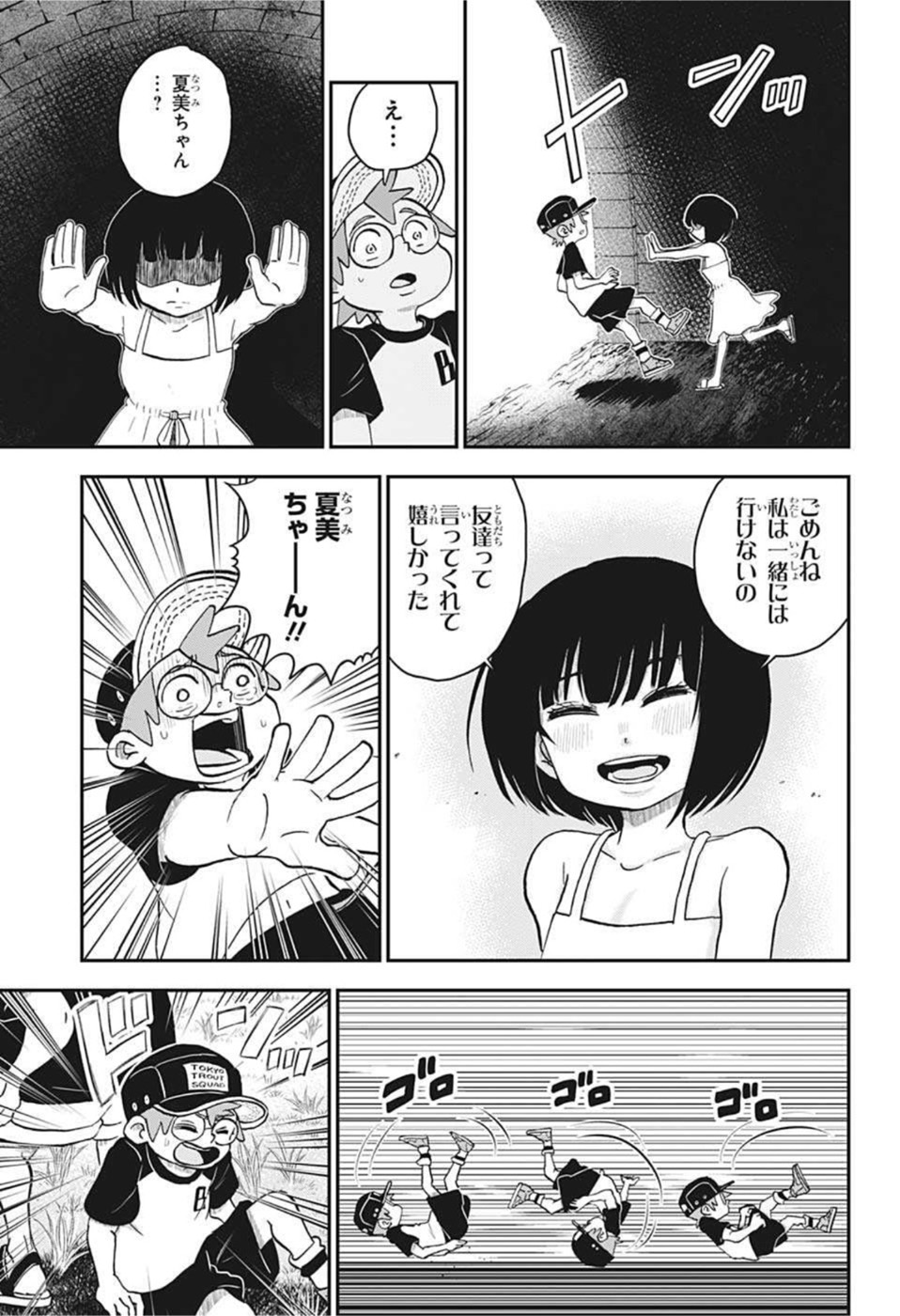 僕とロボコ - 第101話 - Page 13