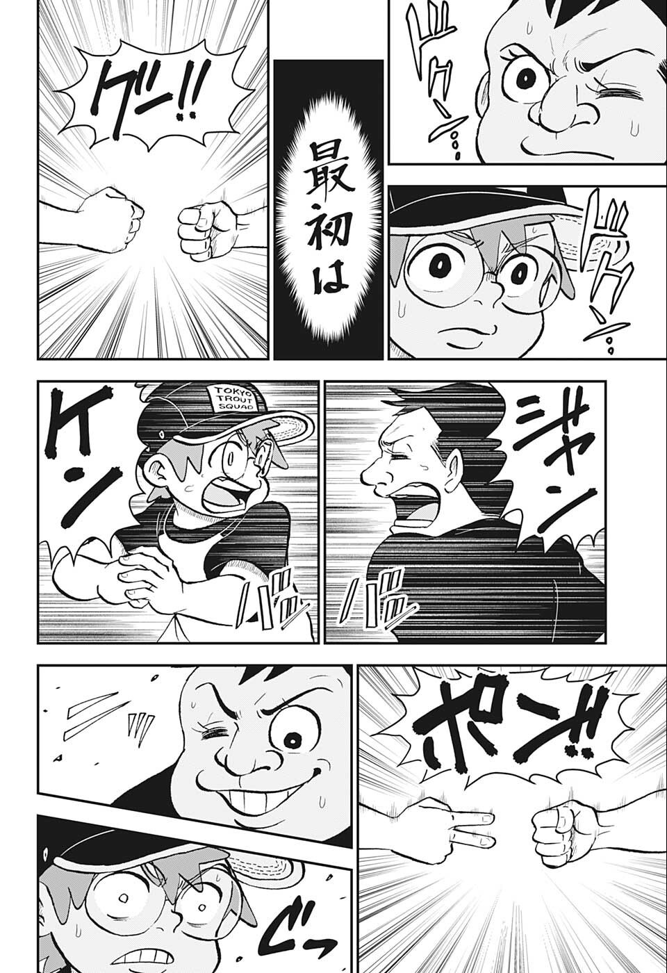 僕とロボコ - 第92話 - Page 6