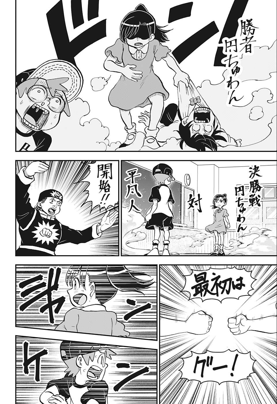 僕とロボコ - 第92話 - Page 10