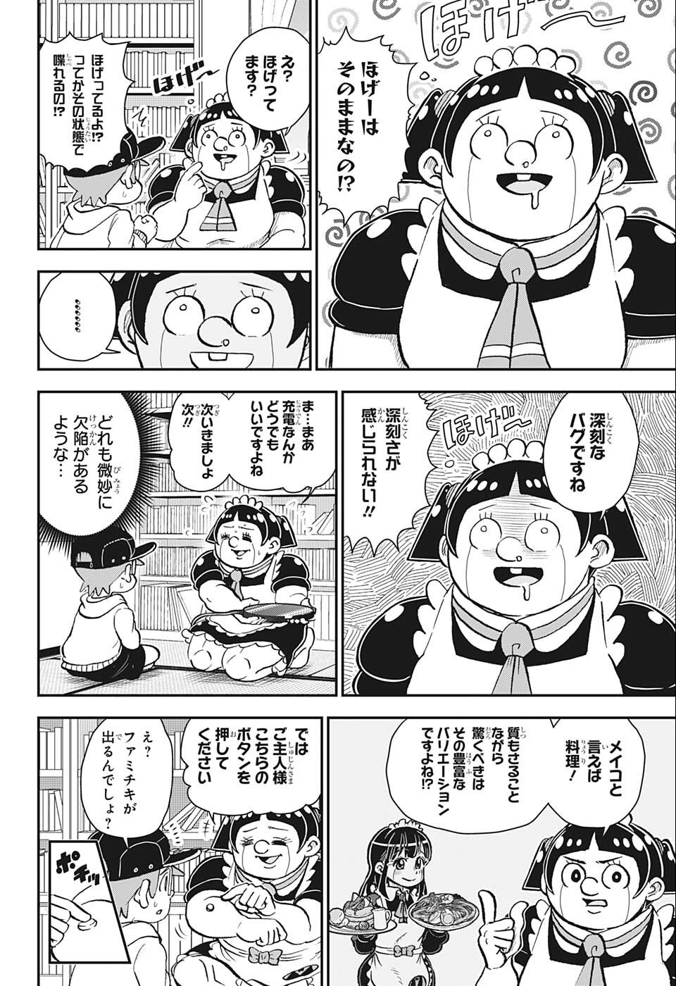 僕とロボコ - 第88話 - Page 8