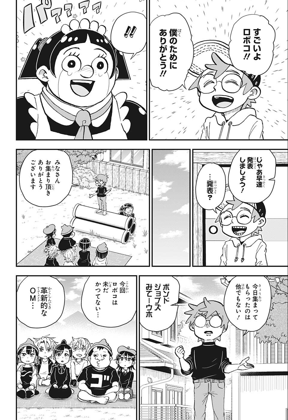 僕とロボコ - 第88話 - Page 12