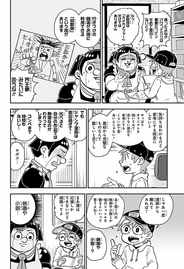 僕とロボコ - 第86話 - Page 6