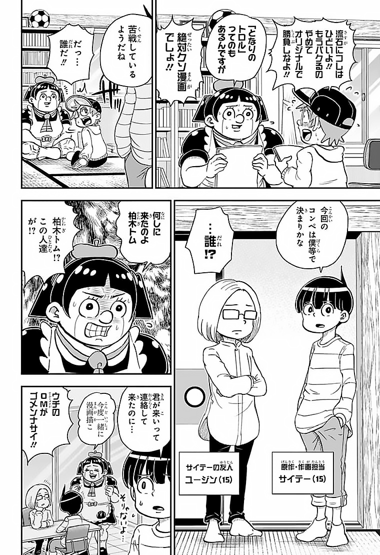 僕とロボコ - 第86話 - Page 10