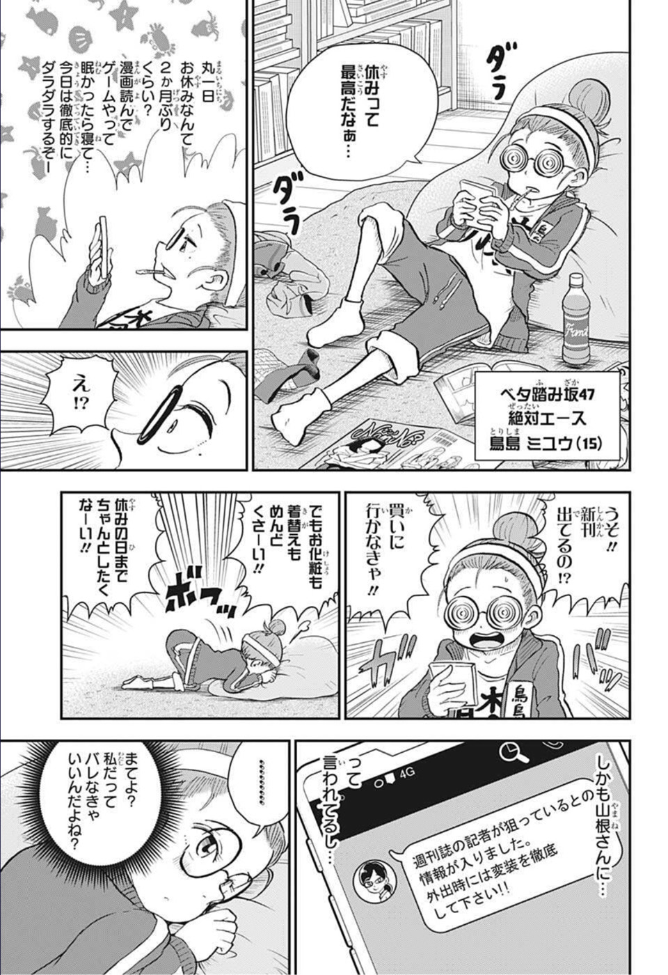 僕とロボコ - 第85話 - Page 5