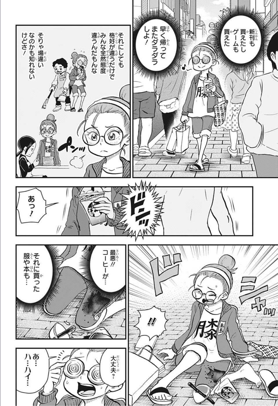 僕とロボコ - 第85話 - Page 8