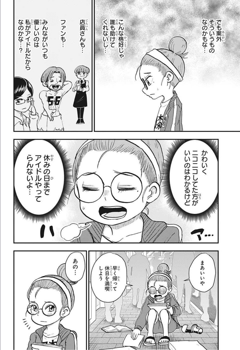 僕とロボコ - 第85話 - Page 10