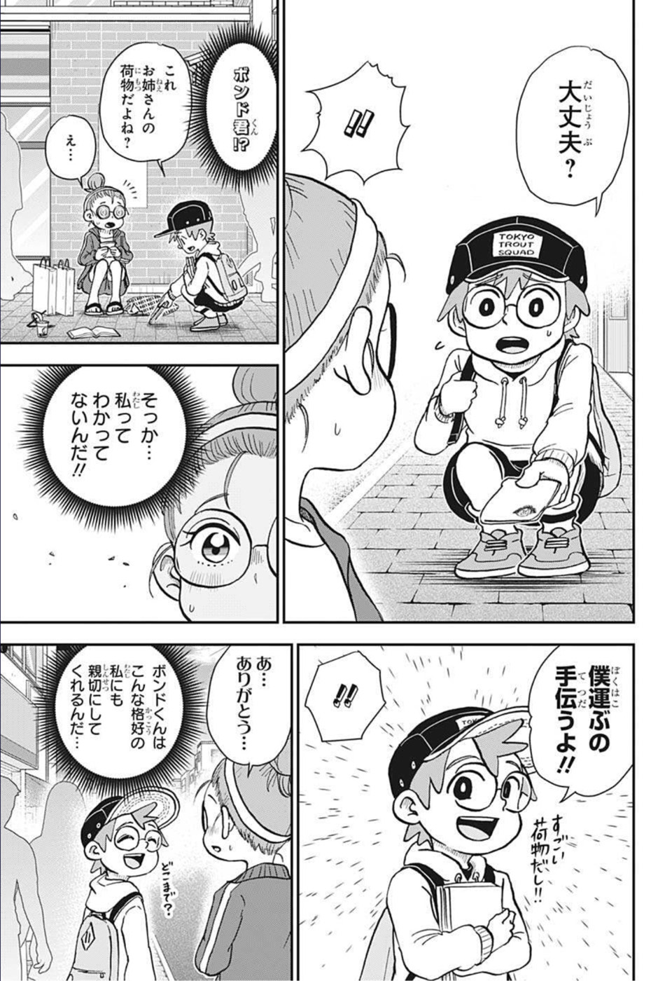 僕とロボコ - 第85話 - Page 11