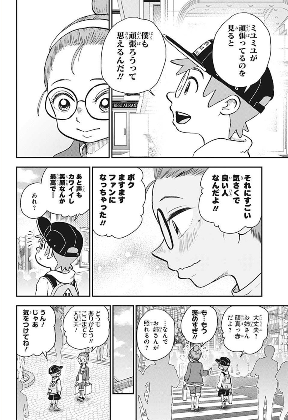 僕とロボコ - 第85話 - Page 14