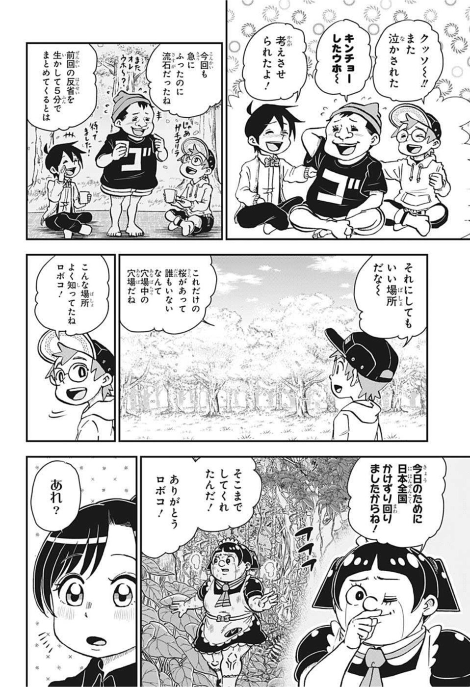 僕とロボコ - 第84話 - Page 4