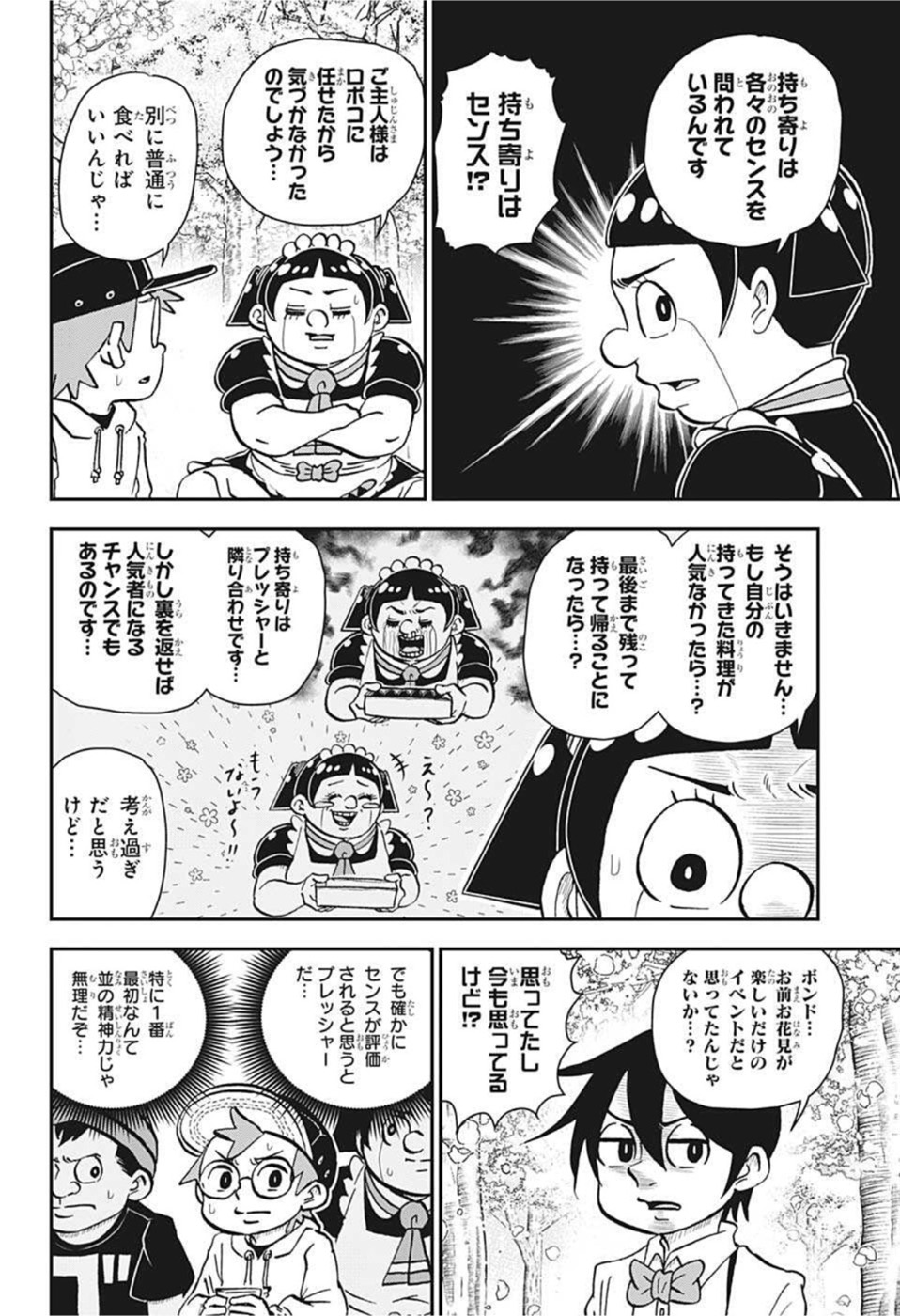 僕とロボコ - 第84話 - Page 6