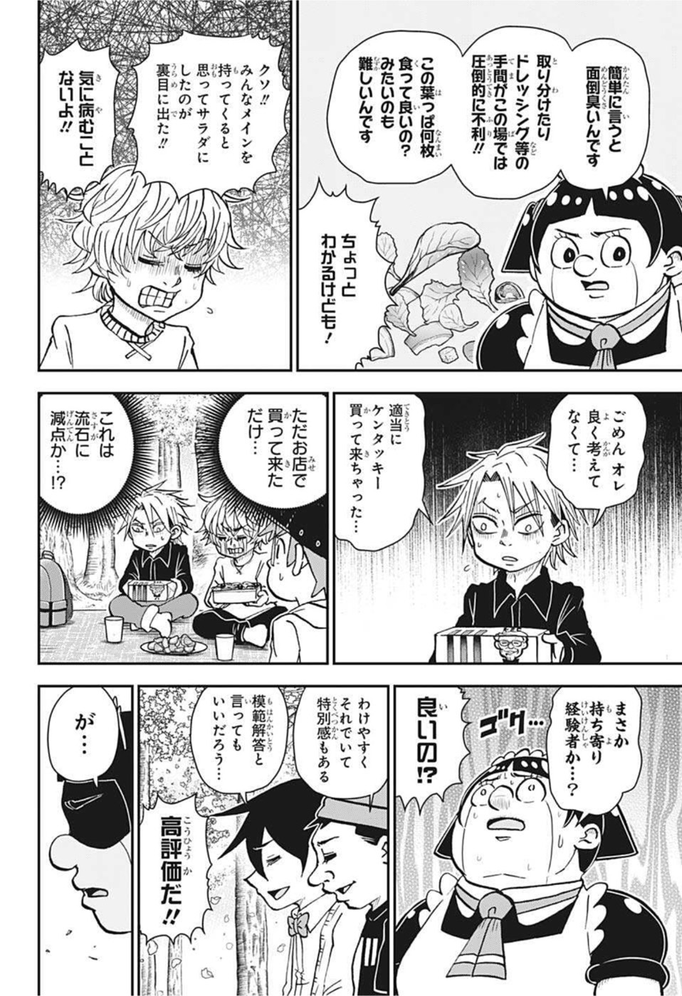 僕とロボコ - 第84話 - Page 8