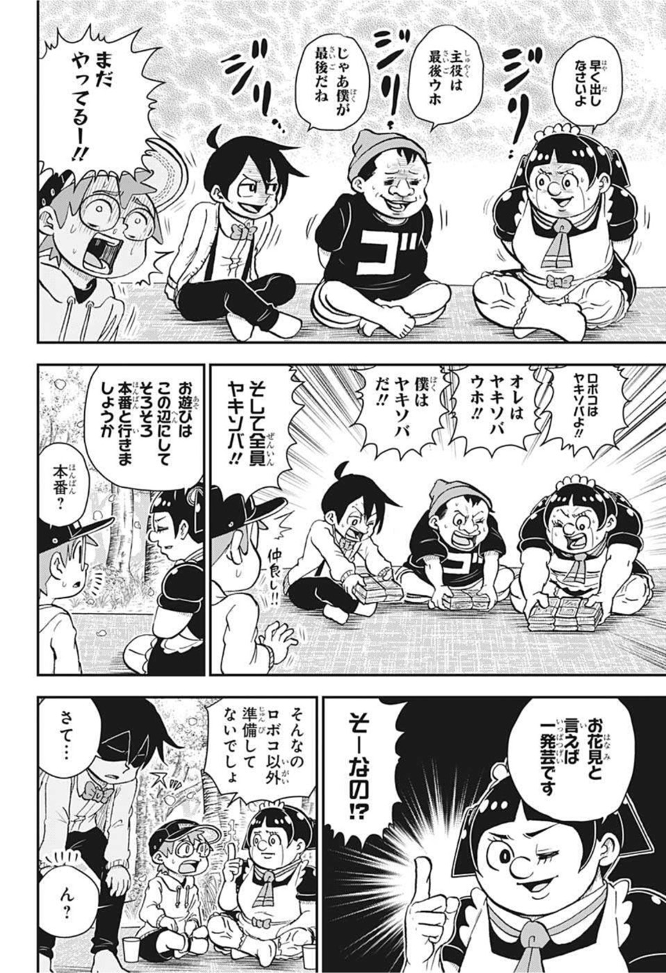 僕とロボコ - 第84話 - Page 10