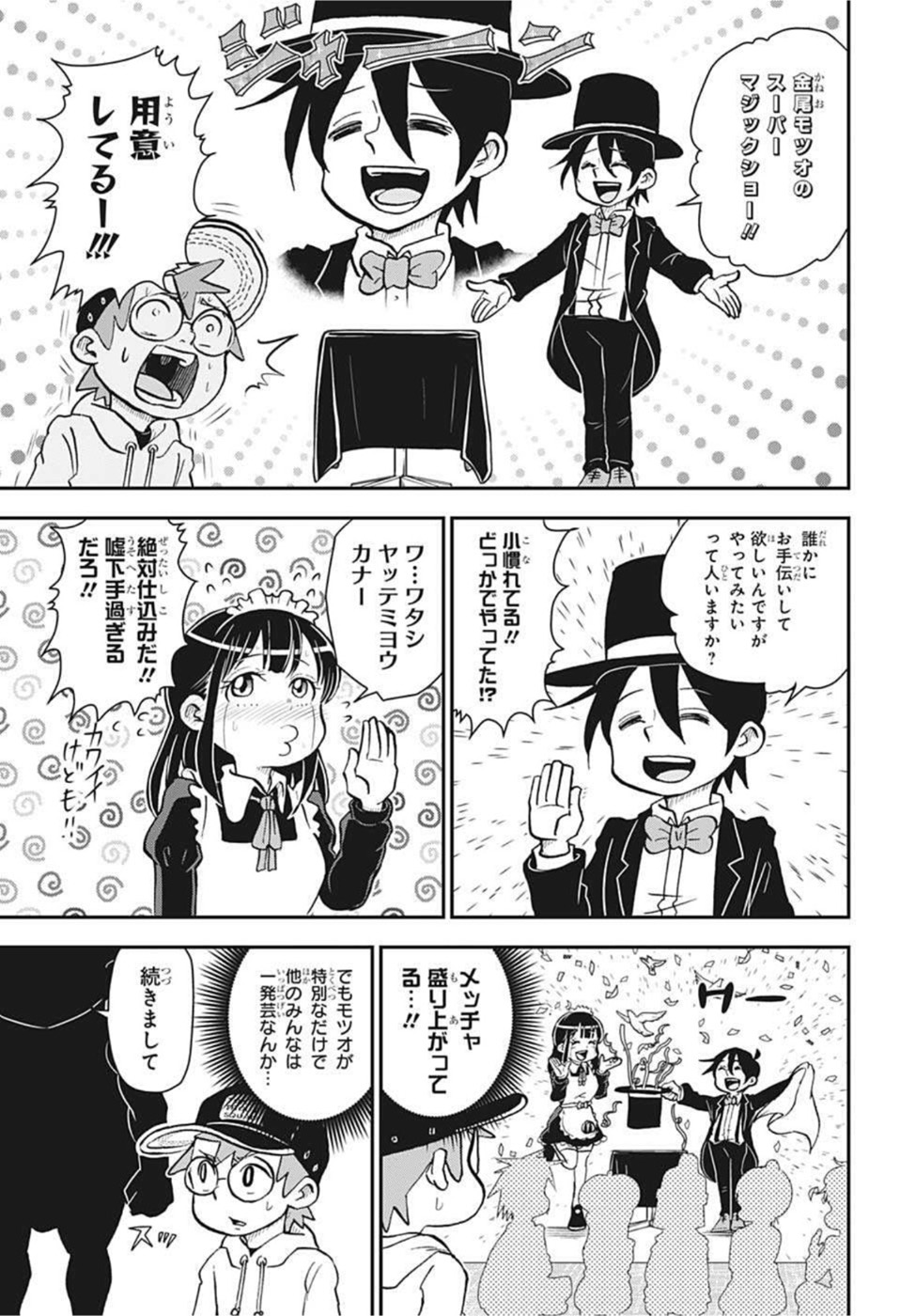 僕とロボコ - 第84話 - Page 11