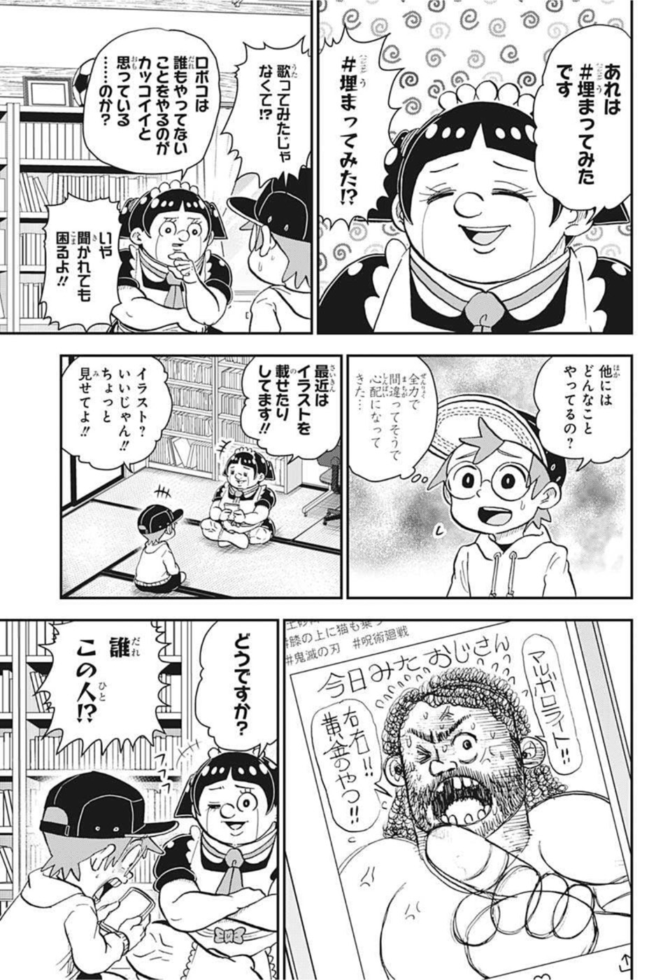 僕とロボコ - 第82話 - Page 5