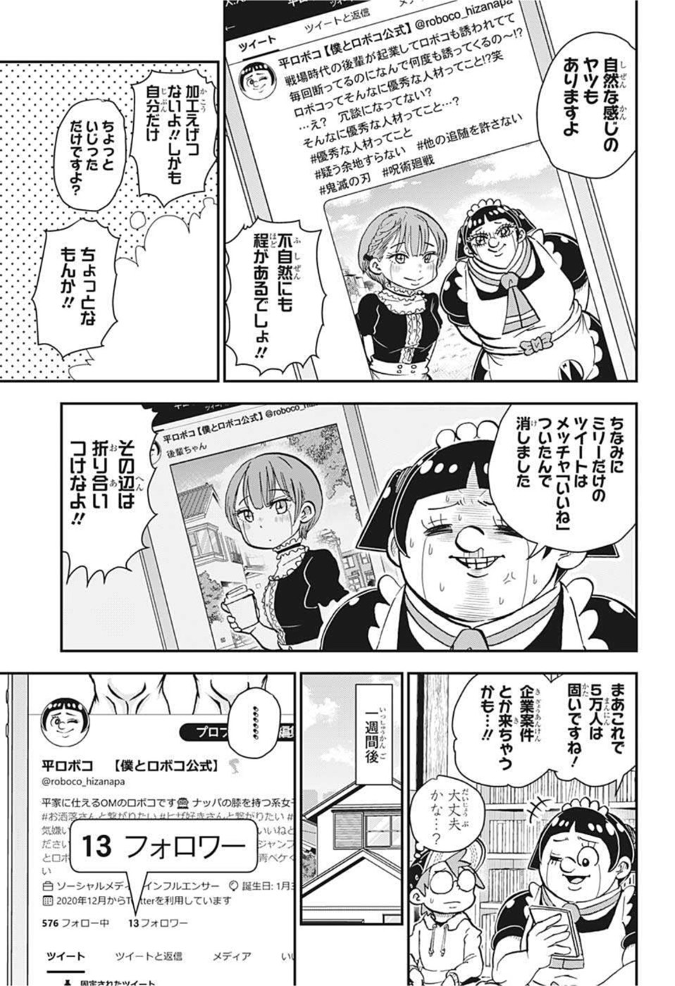 僕とロボコ - 第82話 - Page 13