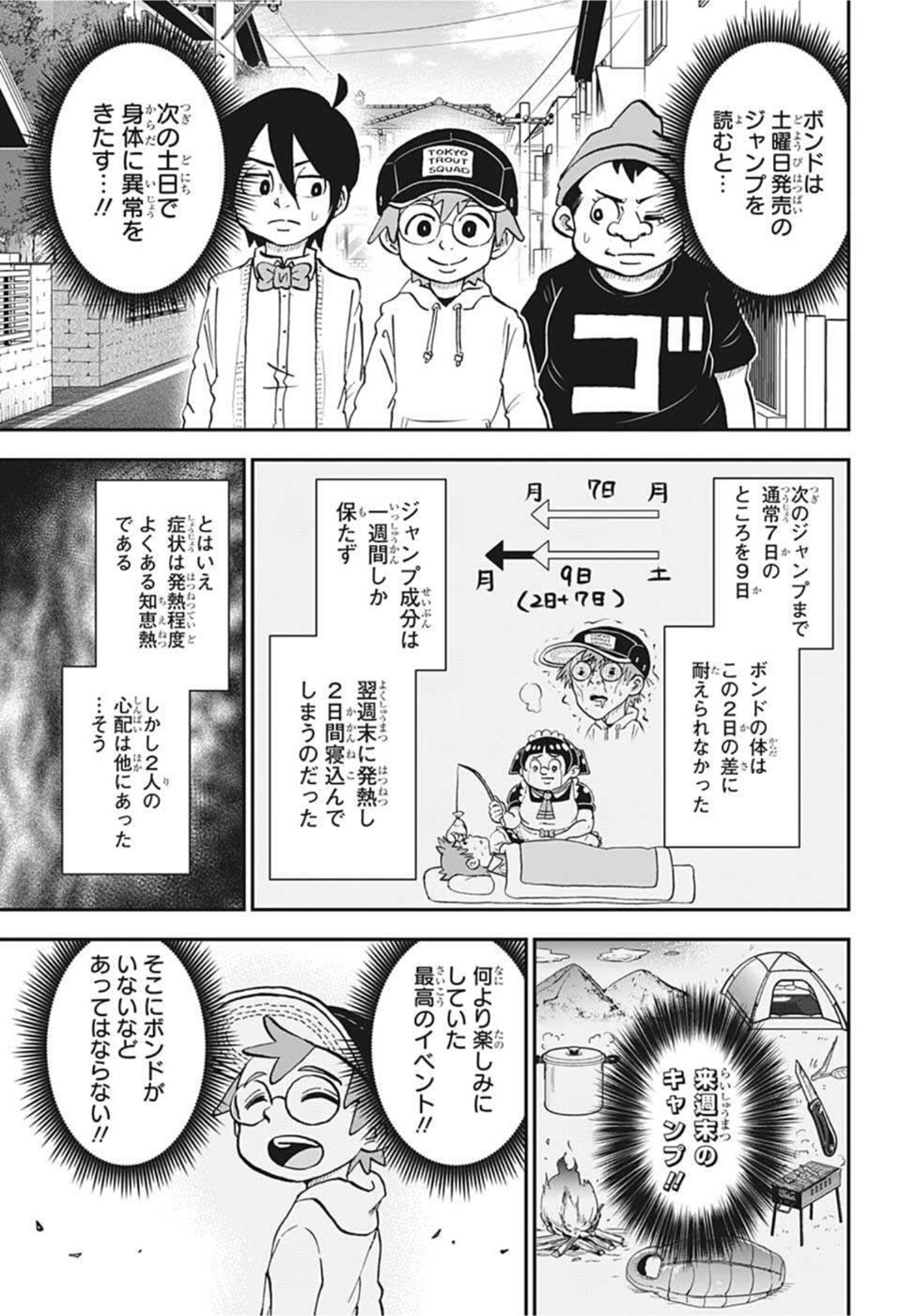 僕とロボコ - 第81話 - Page 3