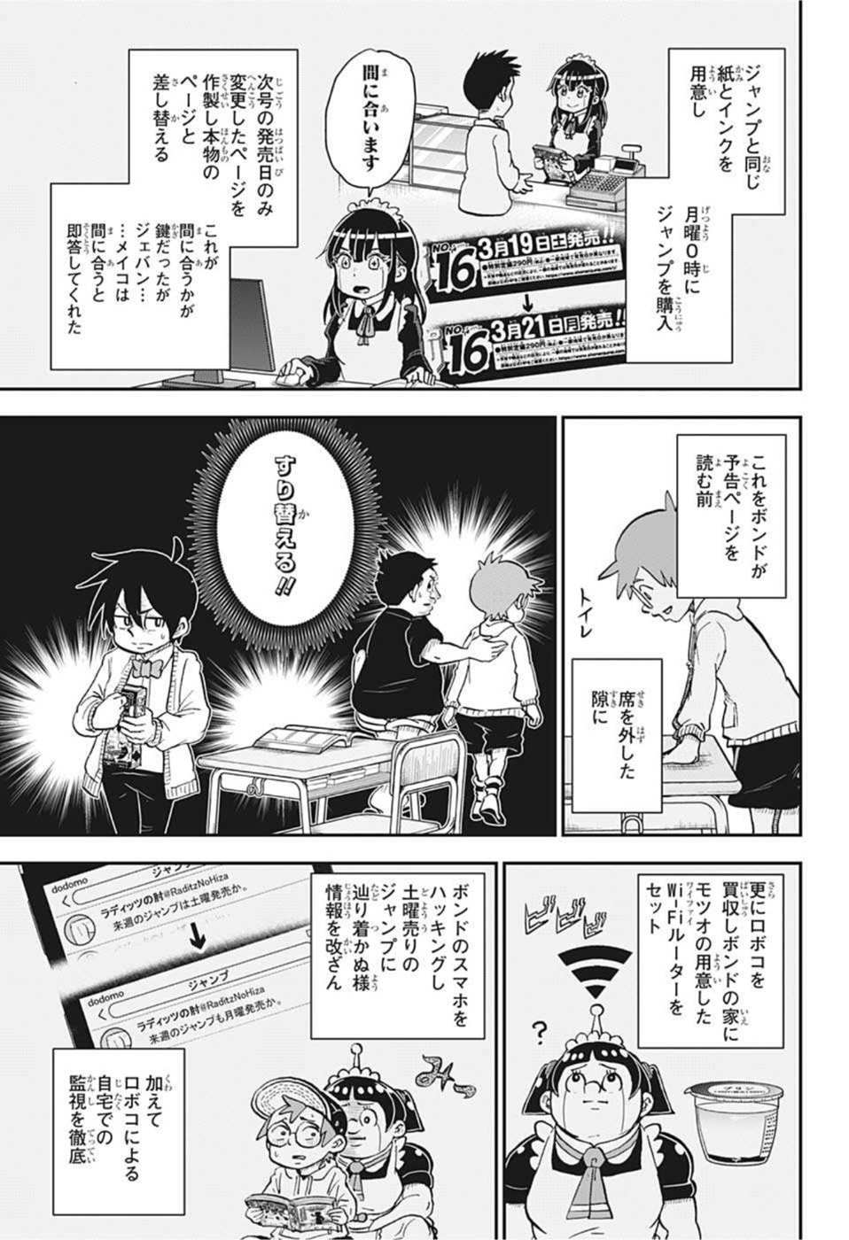 僕とロボコ - 第81話 - Page 5