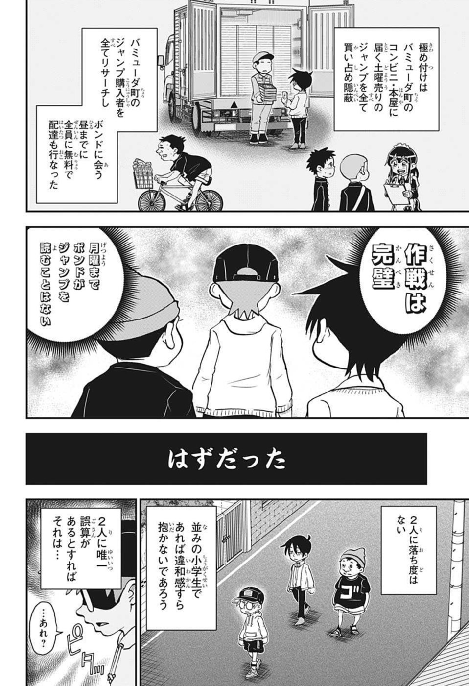 僕とロボコ - 第81話 - Page 6