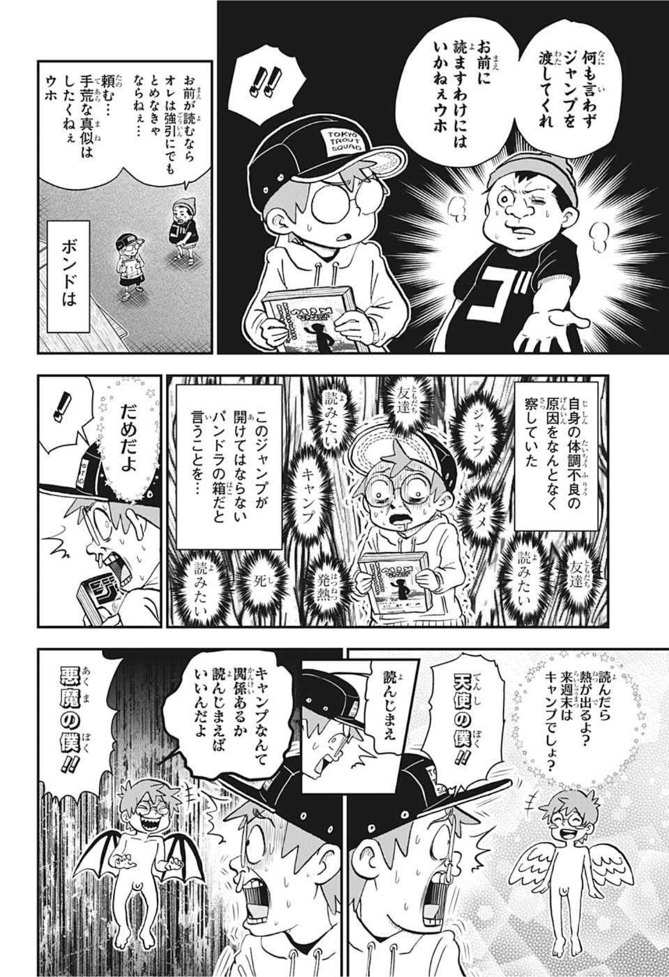 僕とロボコ - 第81話 - Page 10