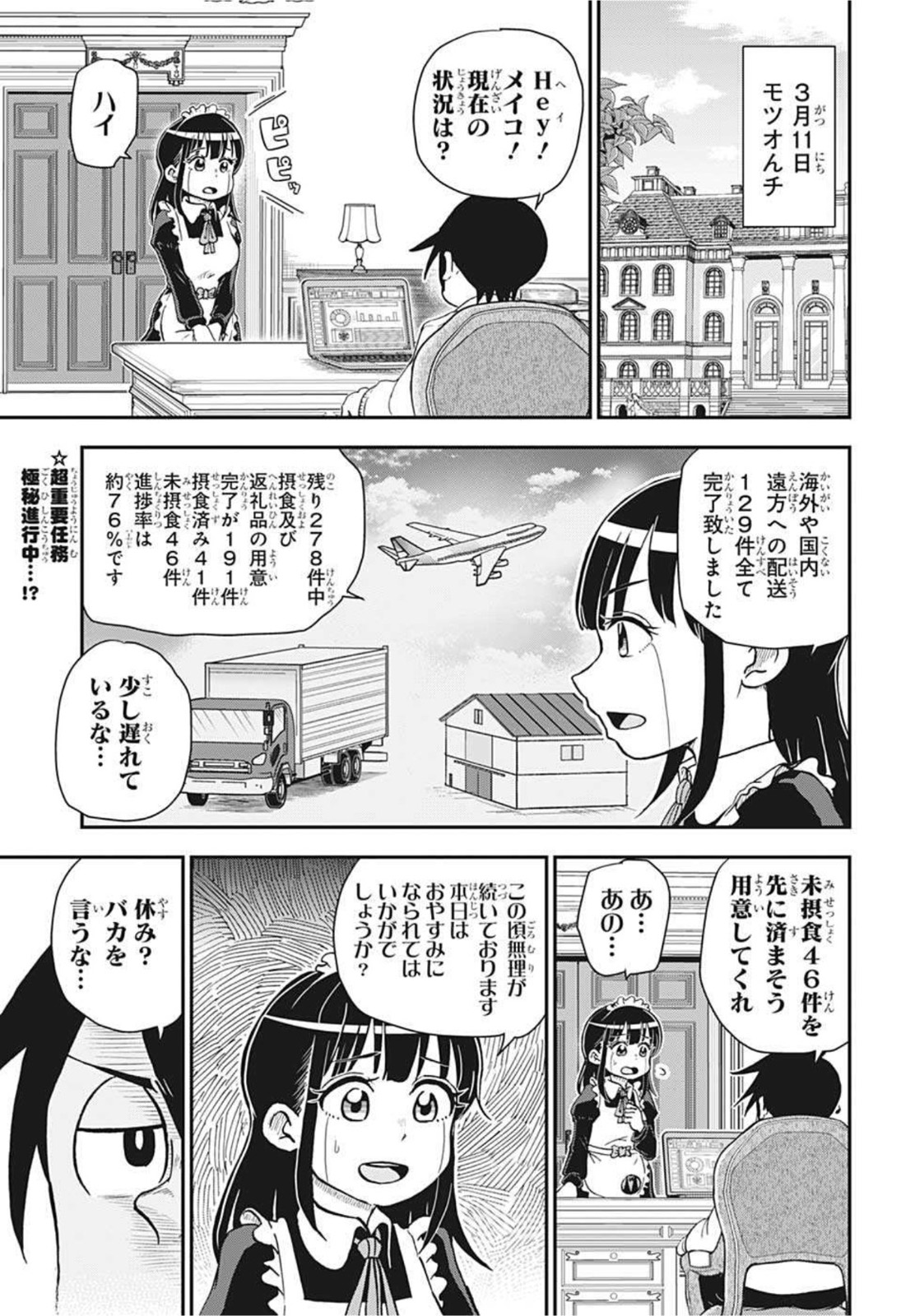 僕とロボコ - 第80話 - Page 2