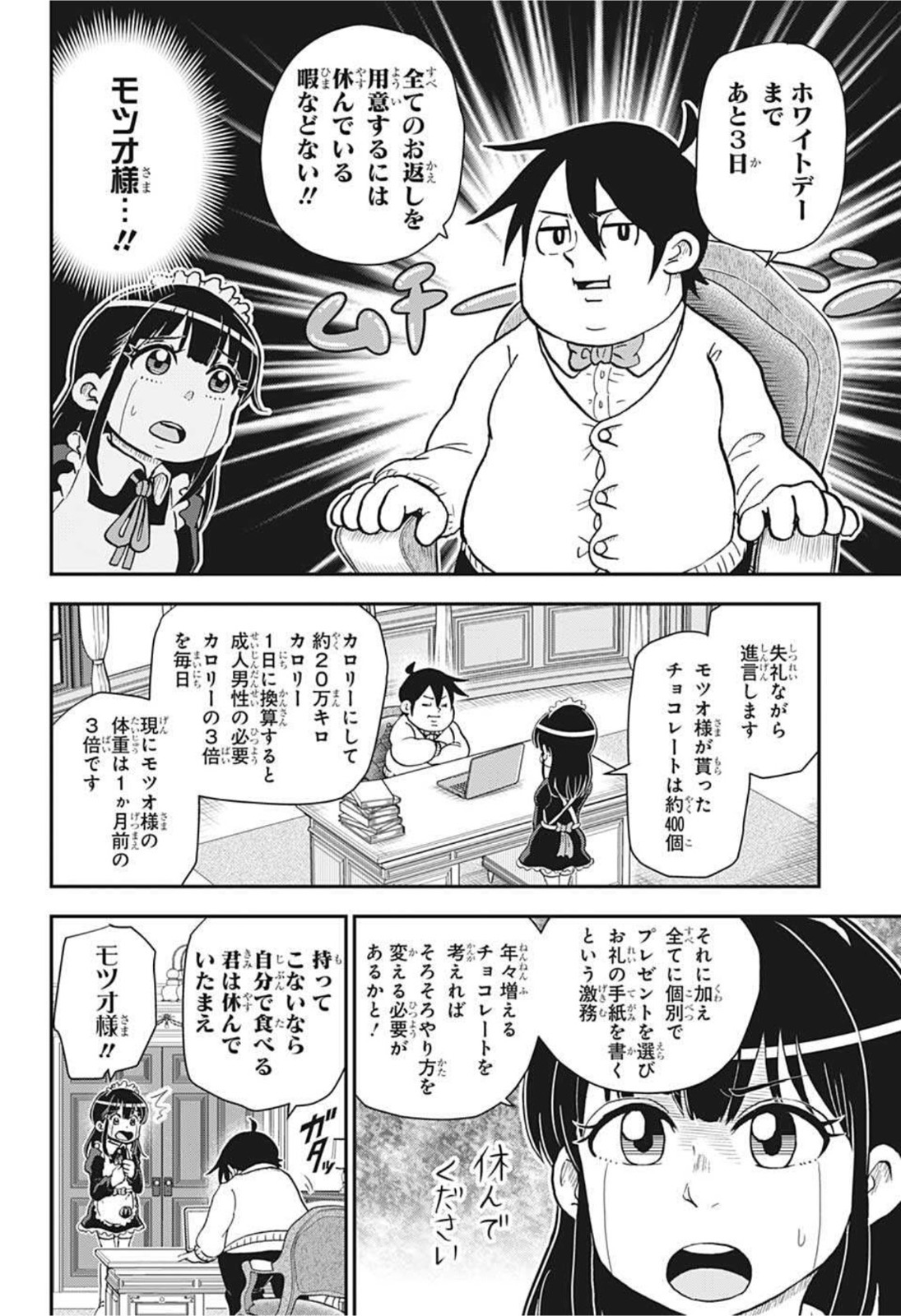 僕とロボコ - 第80話 - Page 3