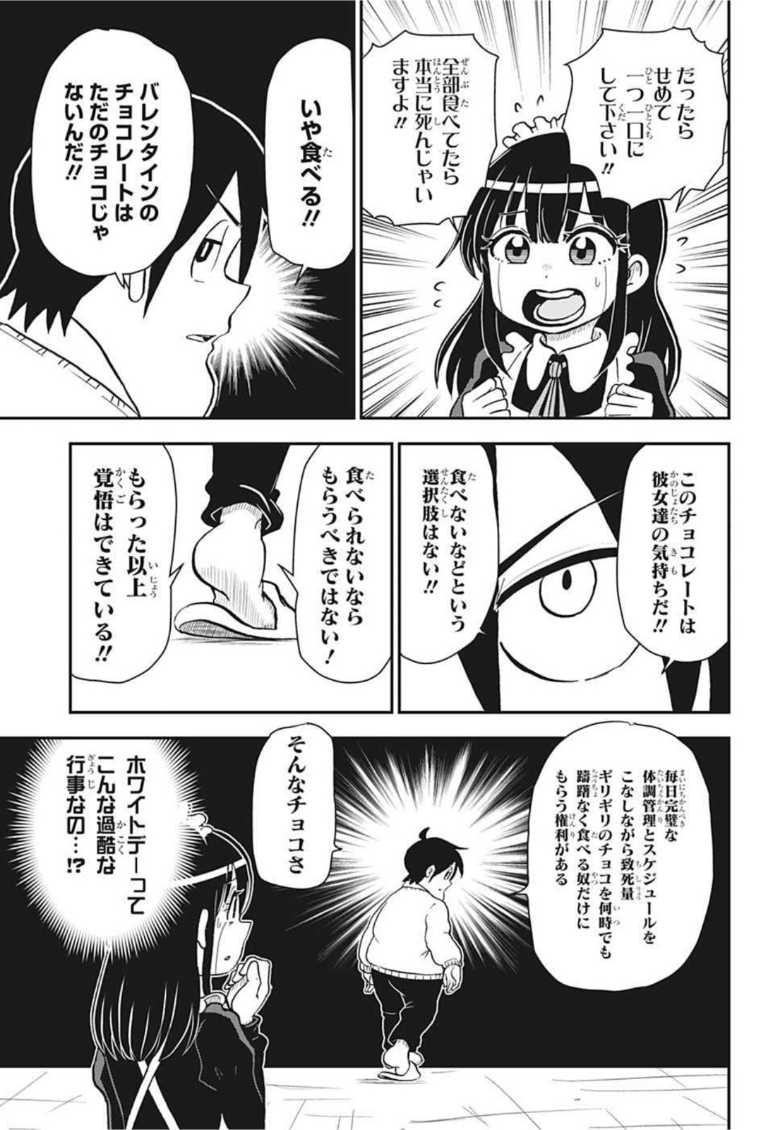 僕とロボコ - 第80話 - Page 4