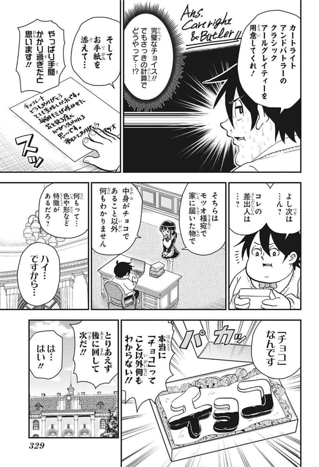 僕とロボコ - 第80話 - Page 6