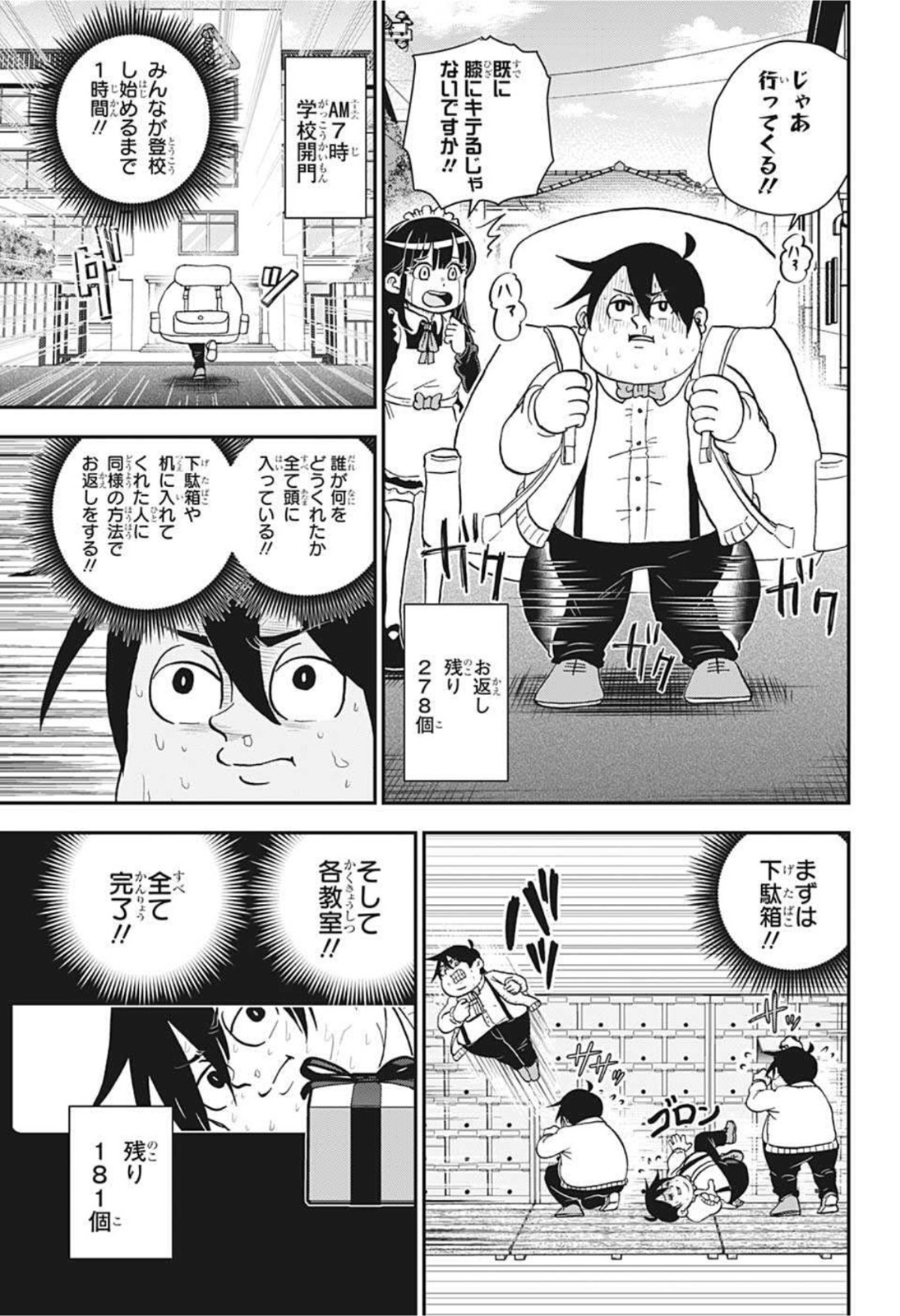 僕とロボコ - 第80話 - Page 8