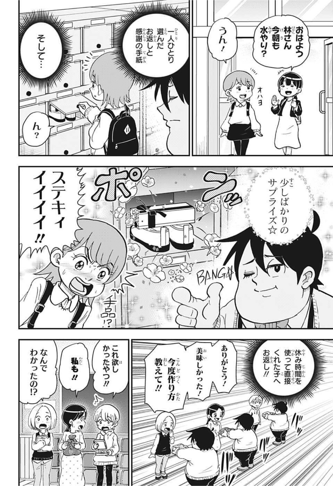 僕とロボコ - 第80話 - Page 9