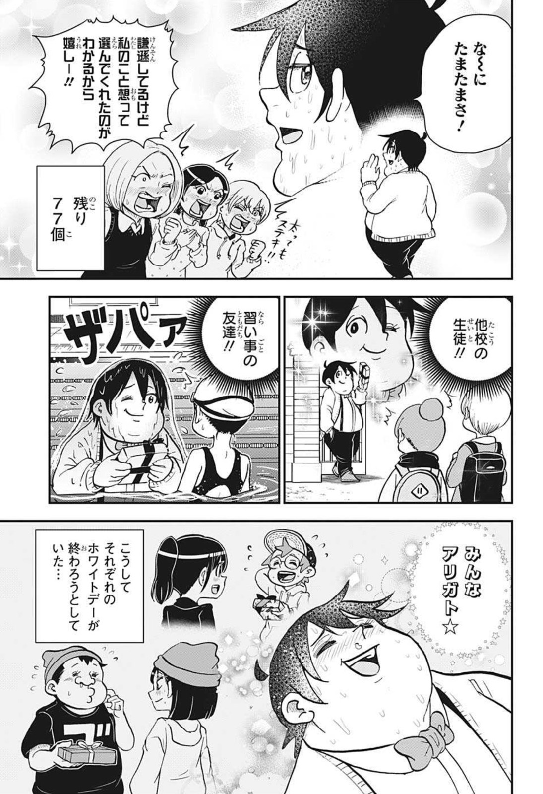 僕とロボコ - 第80話 - Page 10