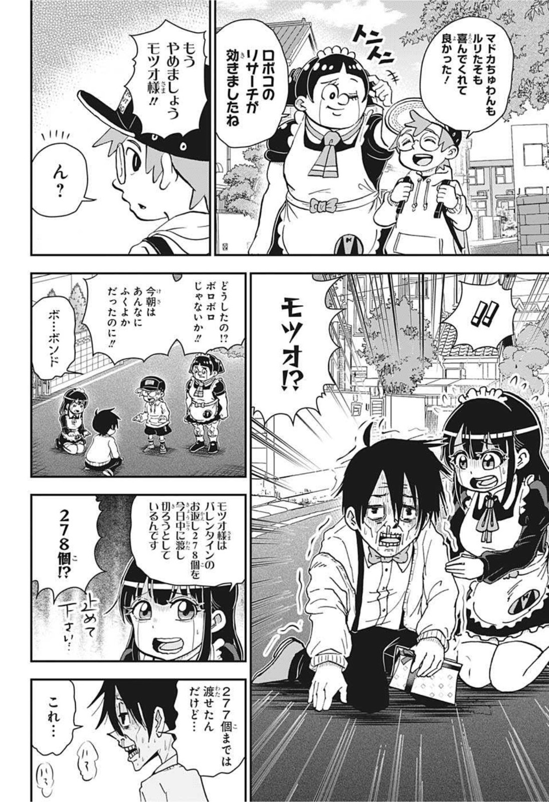 僕とロボコ - 第80話 - Page 11